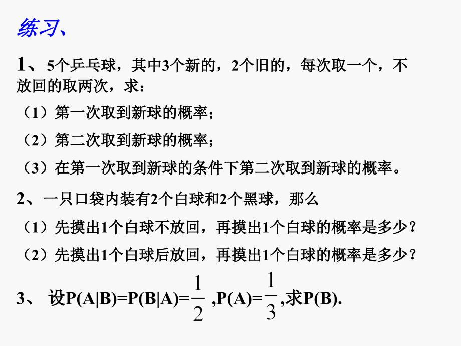 【数学】2.2.1《条件概率(二)》课件(新人教A版选修2-3)_第4页