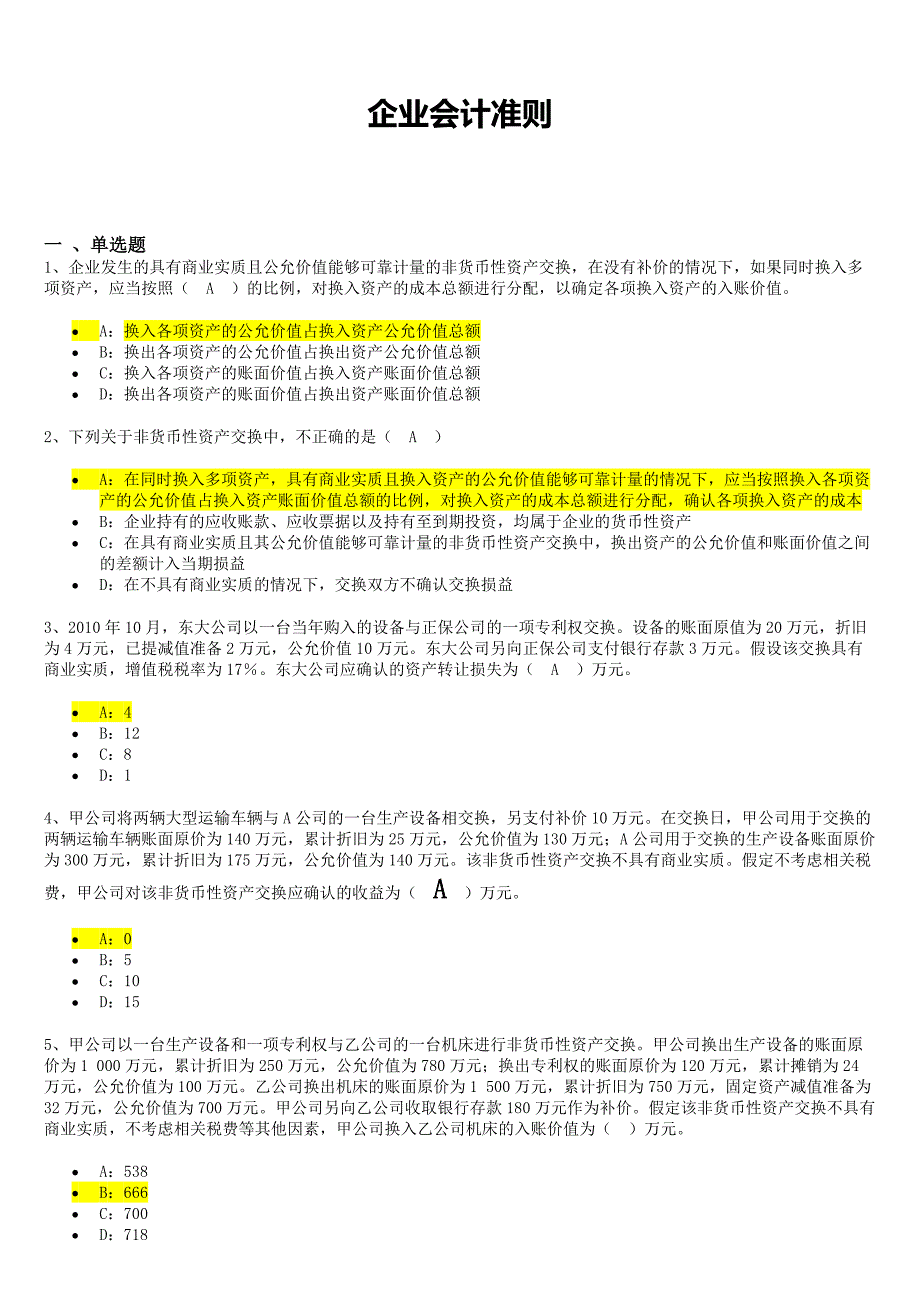 2015会计继续教育企业会计准则_第1页