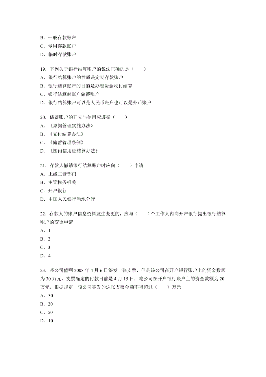 2009上湖北会计从业资格《财经法规》试题及答案_第4页