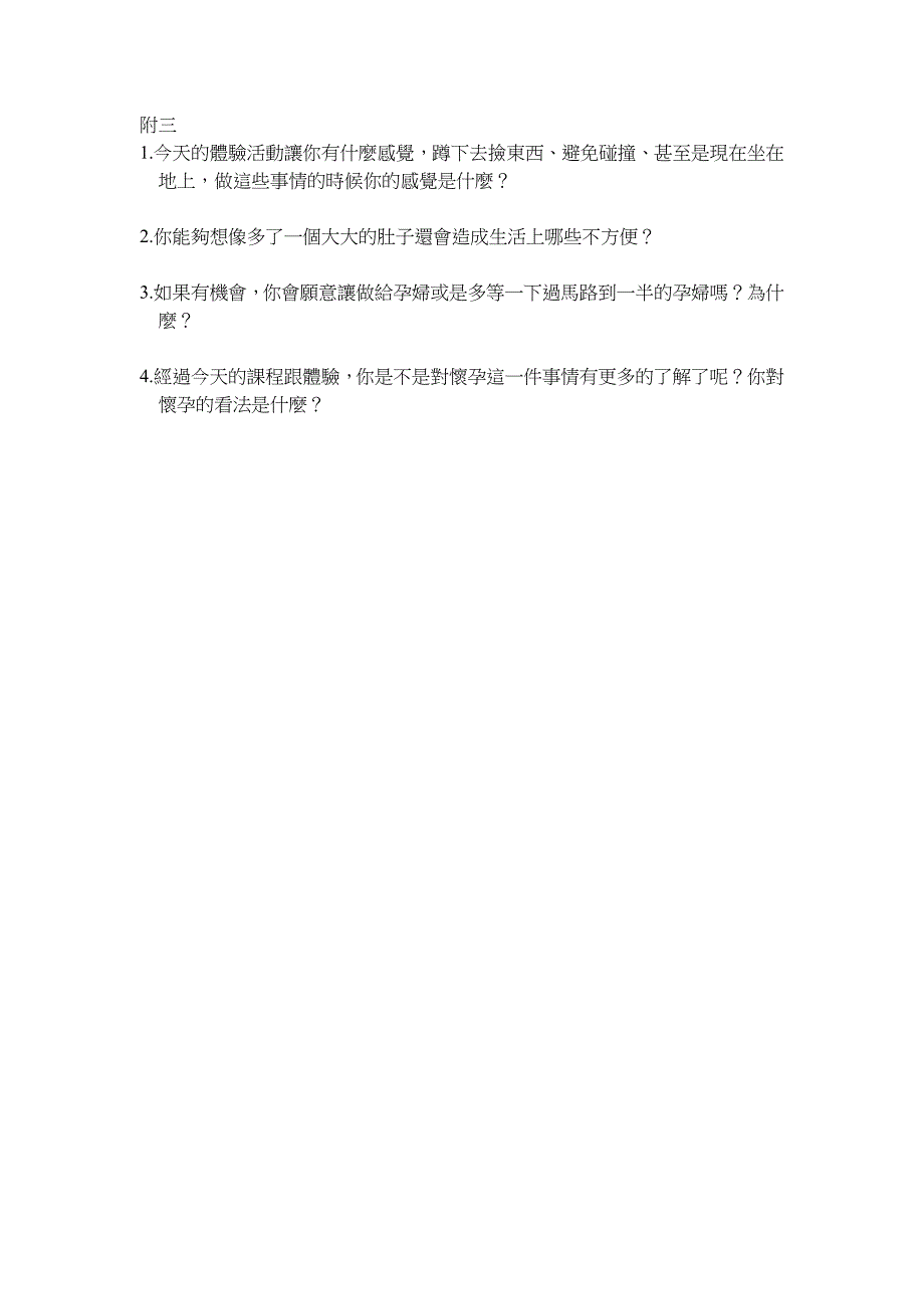 1胎儿在母亲子宫内的时候是悬浮在羊水里的_第3页