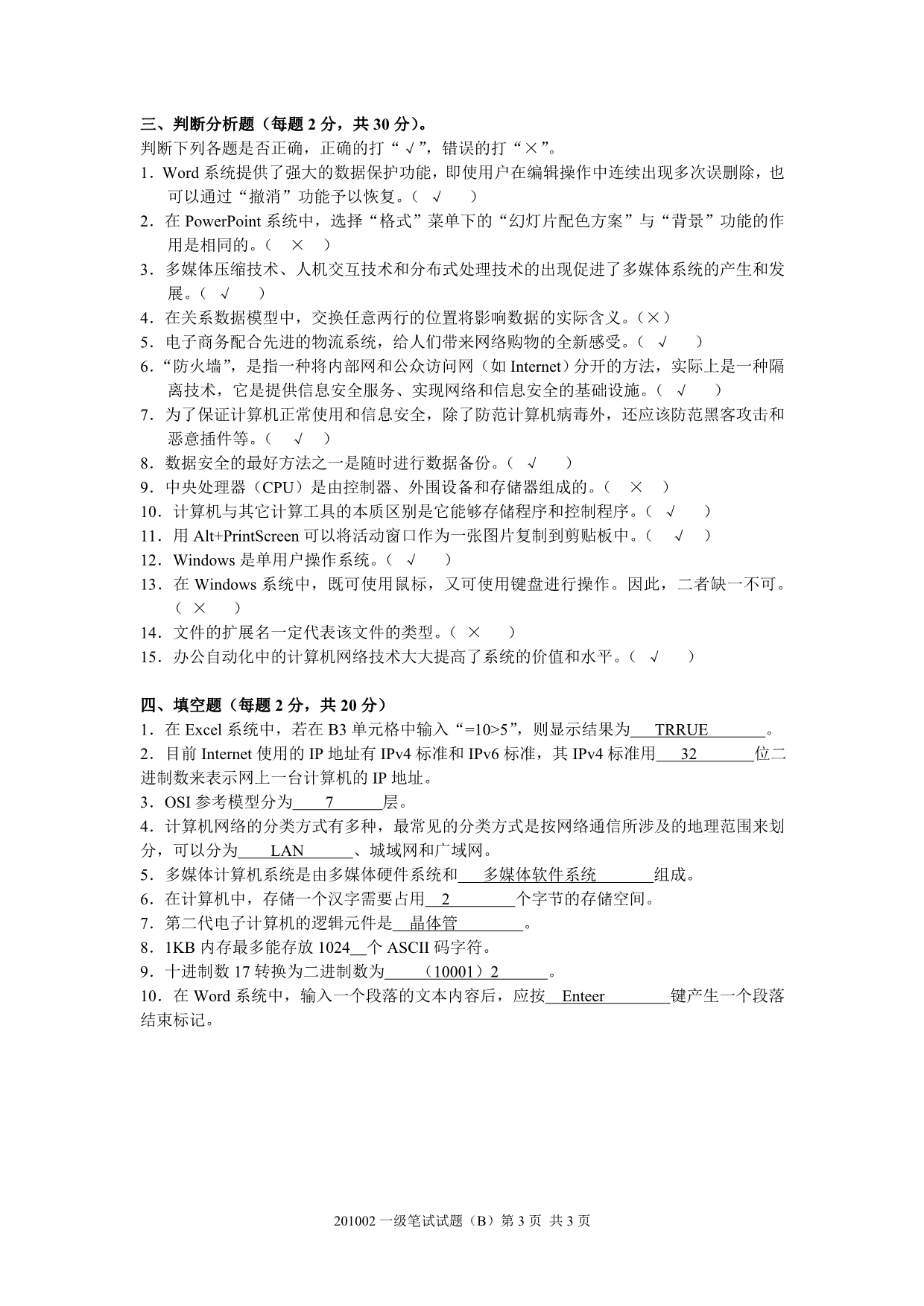 2010全国非计算机专业一级考试试题_第3页