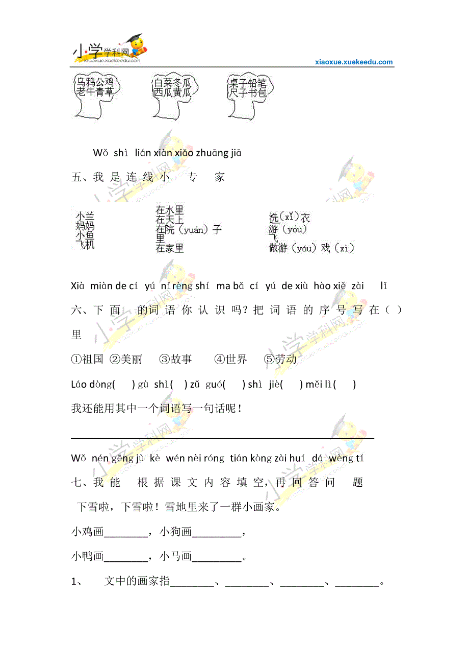 一年级上语文单元测试(2)-第七单元-鲁教版(无答案)_第2页