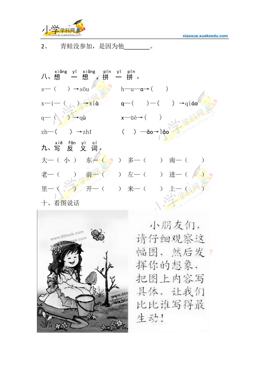 一年级上语文单元测试(2)-第七单元-鲁教版(无答案)_第3页