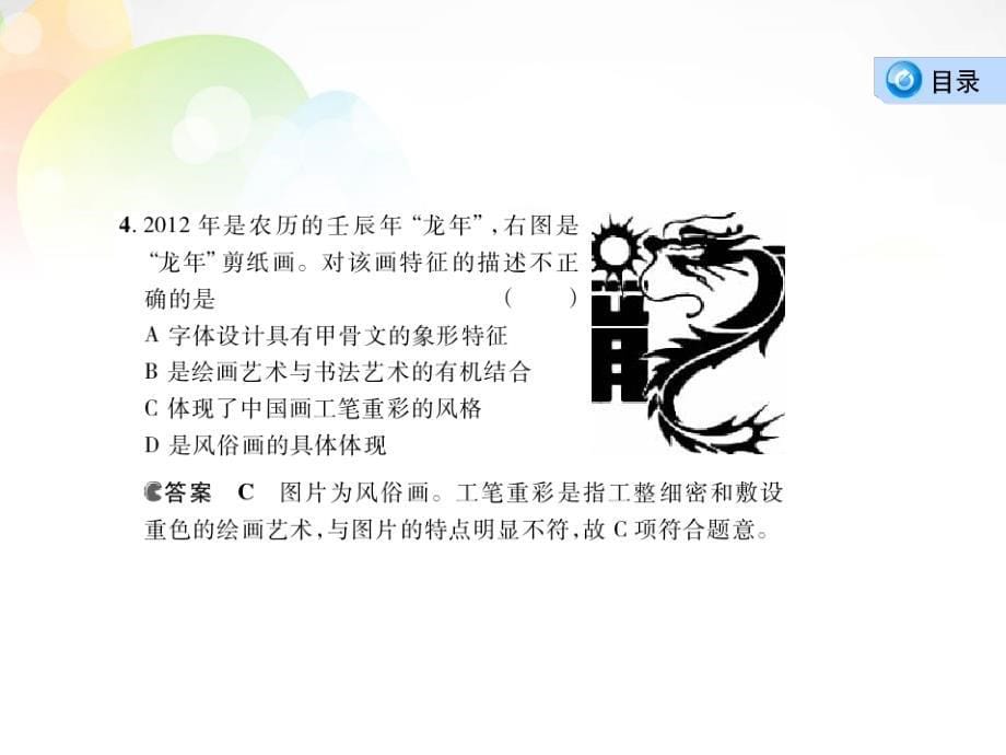 【3年高考2年模拟】（新课标）2014高考历史总复习 专题二十 第1讲古代中国的科技与文化课件 岳麓版_第5页