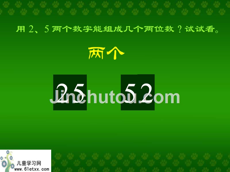 (人教新课标)二年级数学课件 数学广角1_第3页