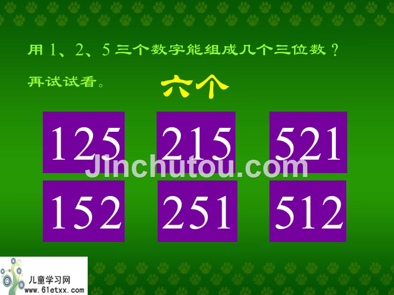 (人教新课标)二年级数学课件 数学广角1_第4页