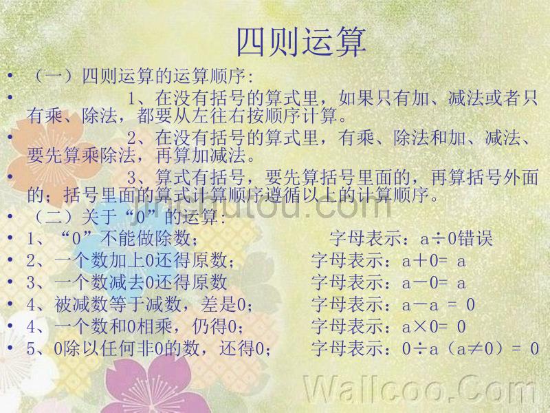 总复习_人教版_四年级_数学下册_课件_第2页