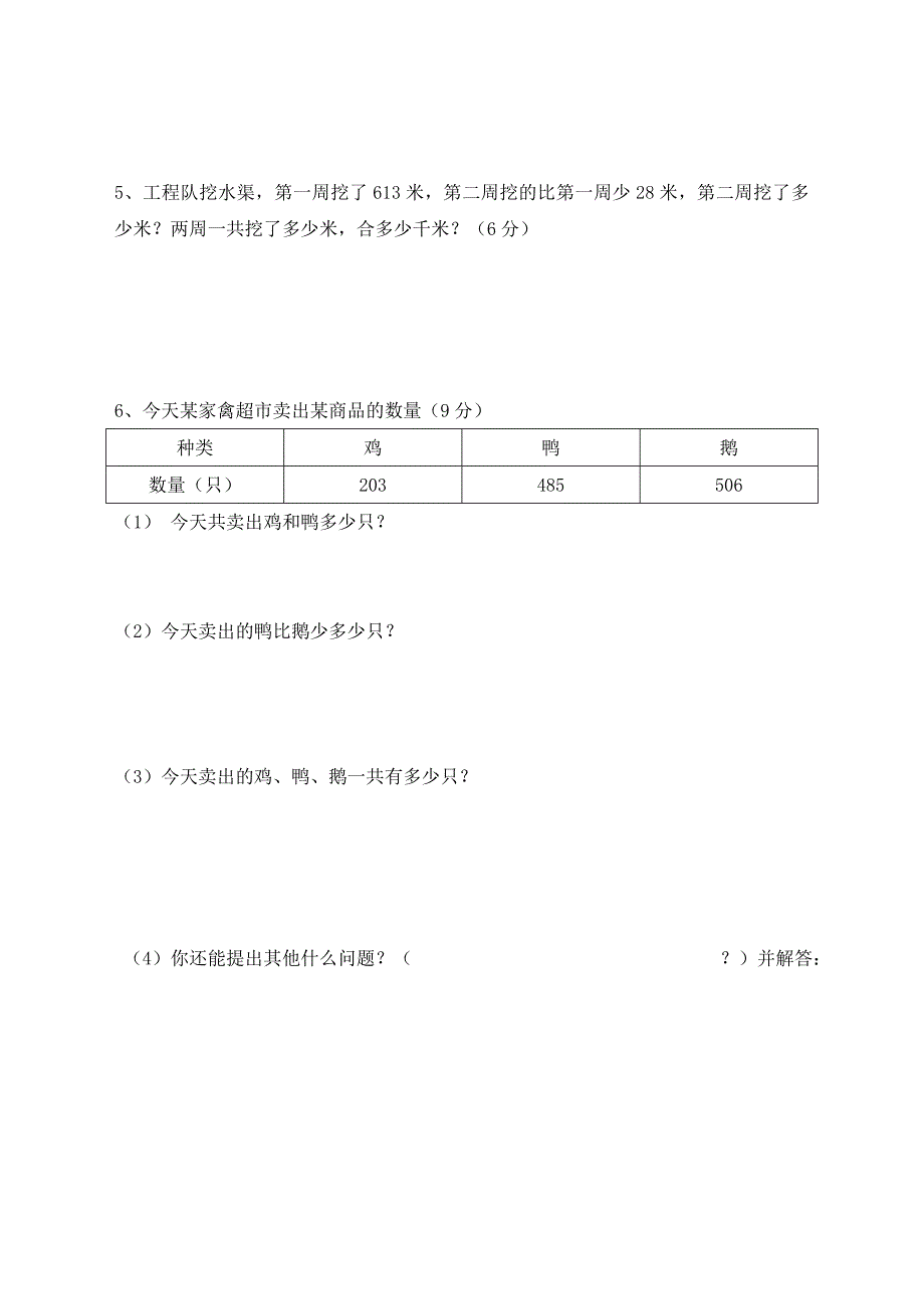 小学三年级数学上册试卷试题(人教版)_第4页