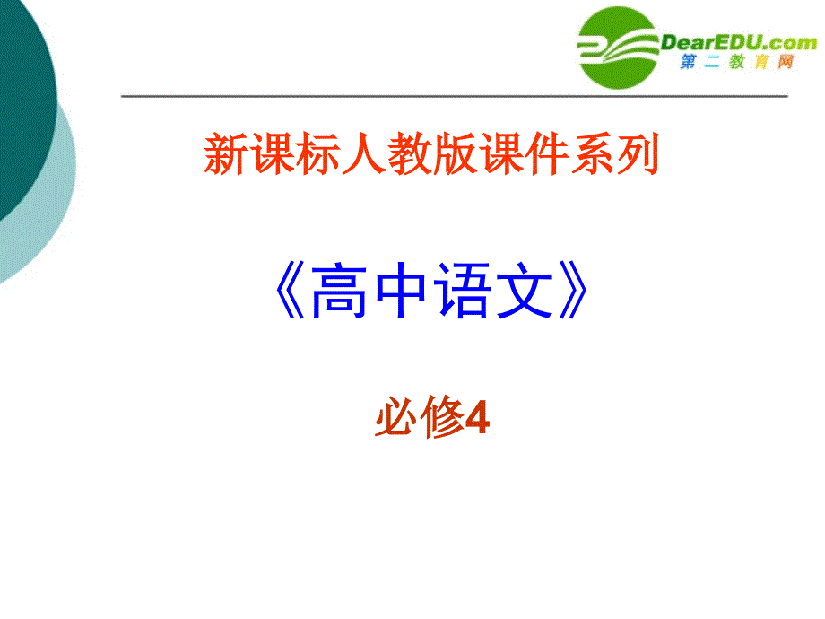 3.1《拿来主义》课件(人教版必修4)_第1页