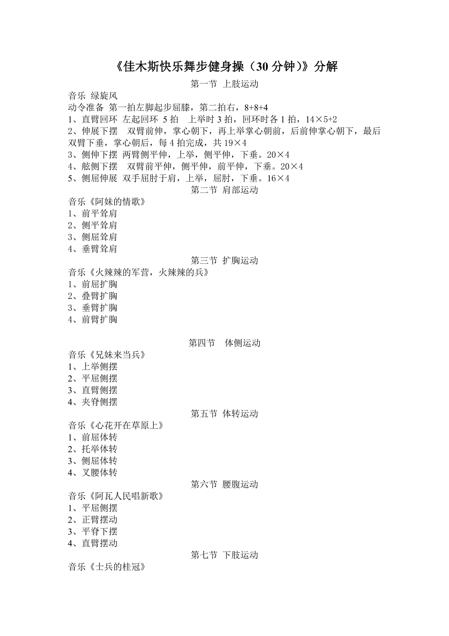 佳木斯快乐舞步健身操(30分钟)分解_第1页