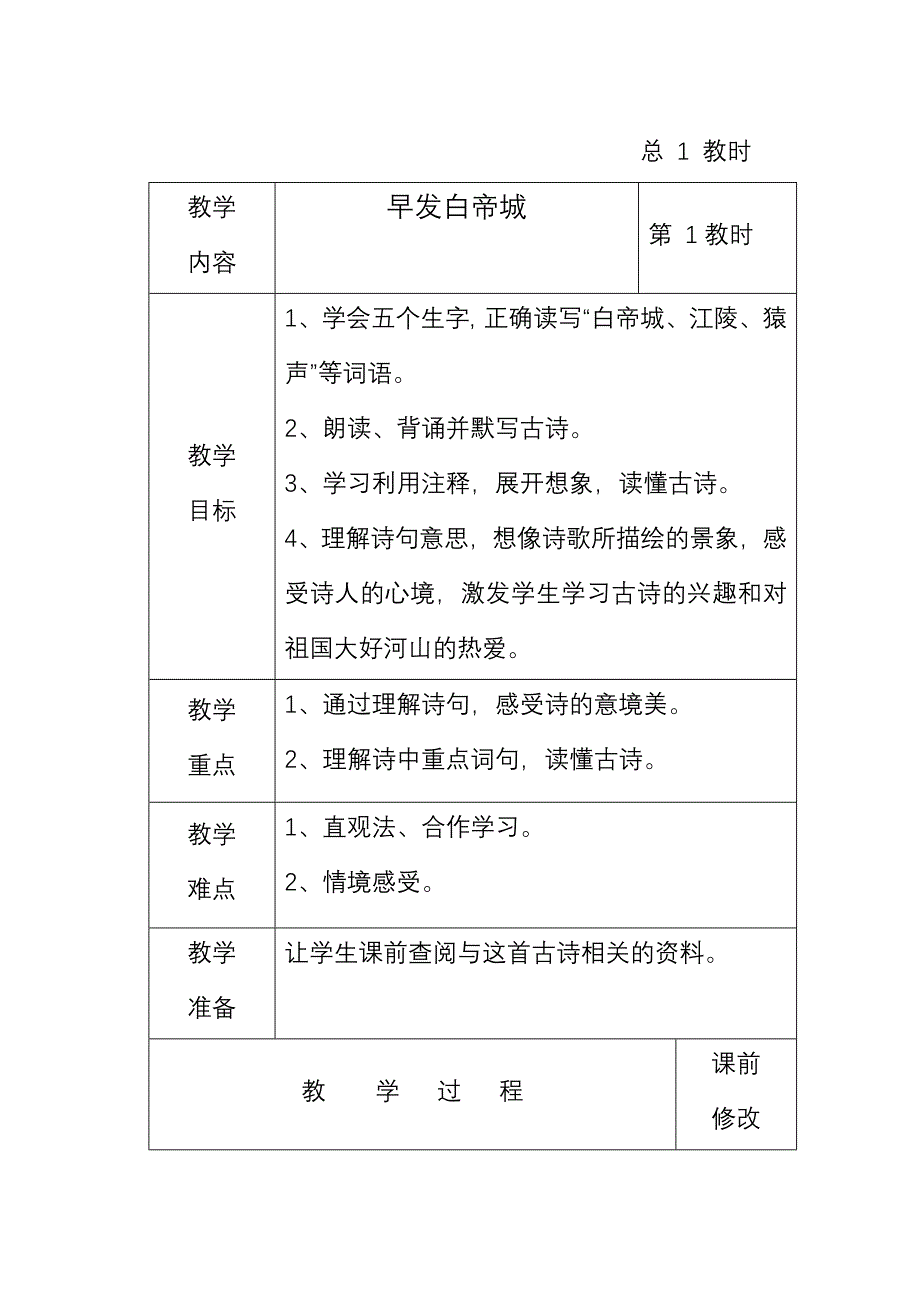 校本课程(古诗文)教案_第1页