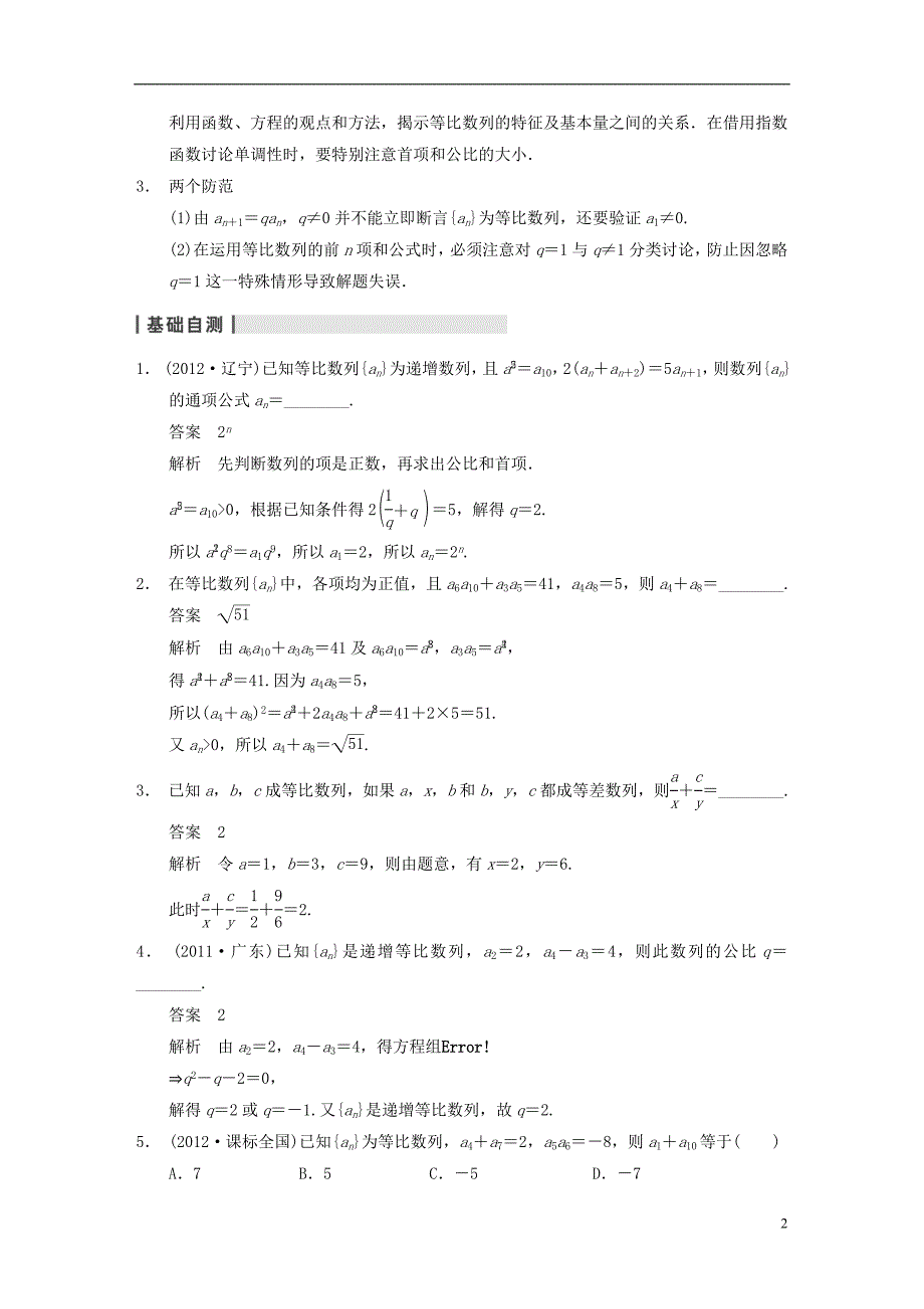 【步步高】2014届高三数学大一轮复习 6.3等比数列及其前n项和教案 理 新人教A版 _第2页