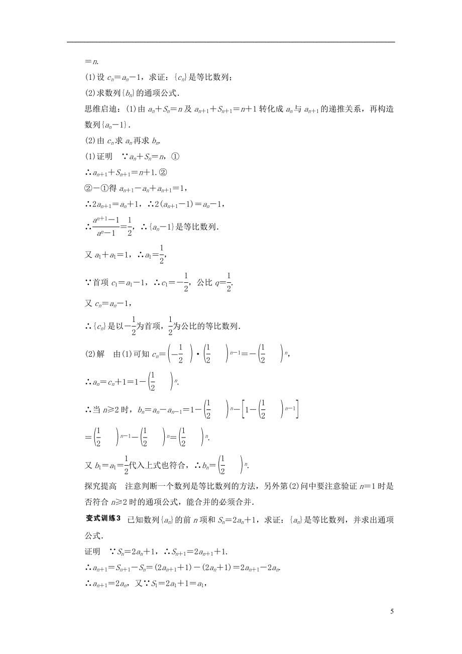 【步步高】2014届高三数学大一轮复习 6.3等比数列及其前n项和教案 理 新人教A版 _第5页