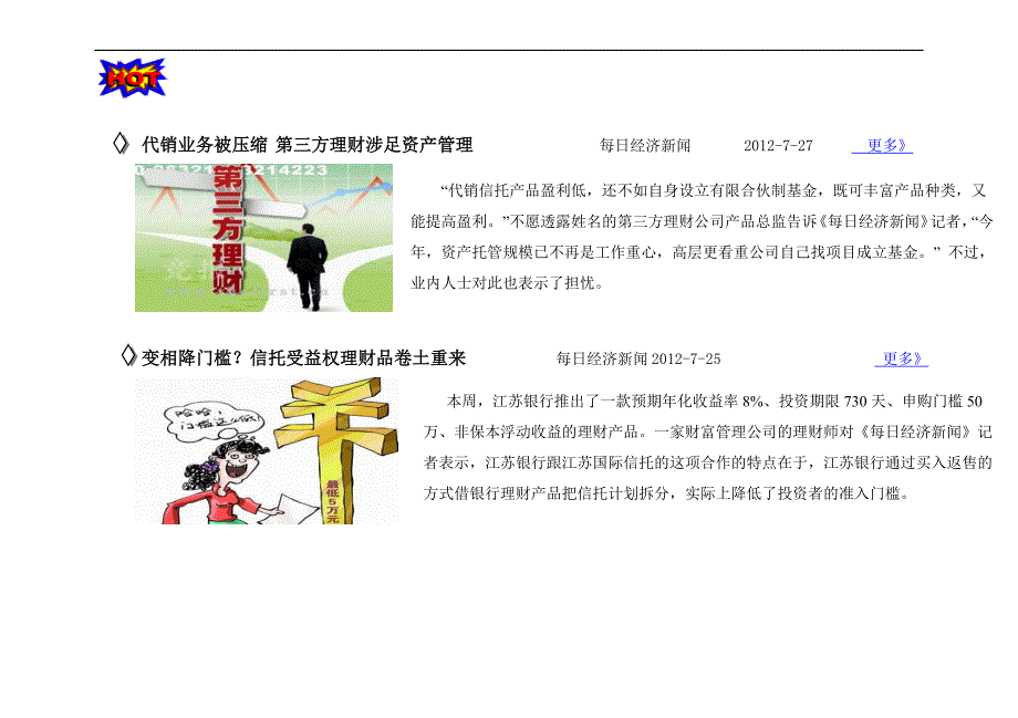 用益信托市场周刊(2012.07.23-2012.07.29)新_第4页