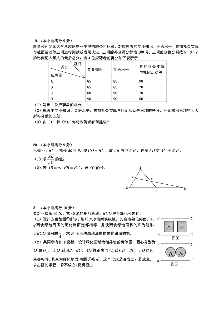 2009年山东省潍坊市中考数学试题及答案_第4页