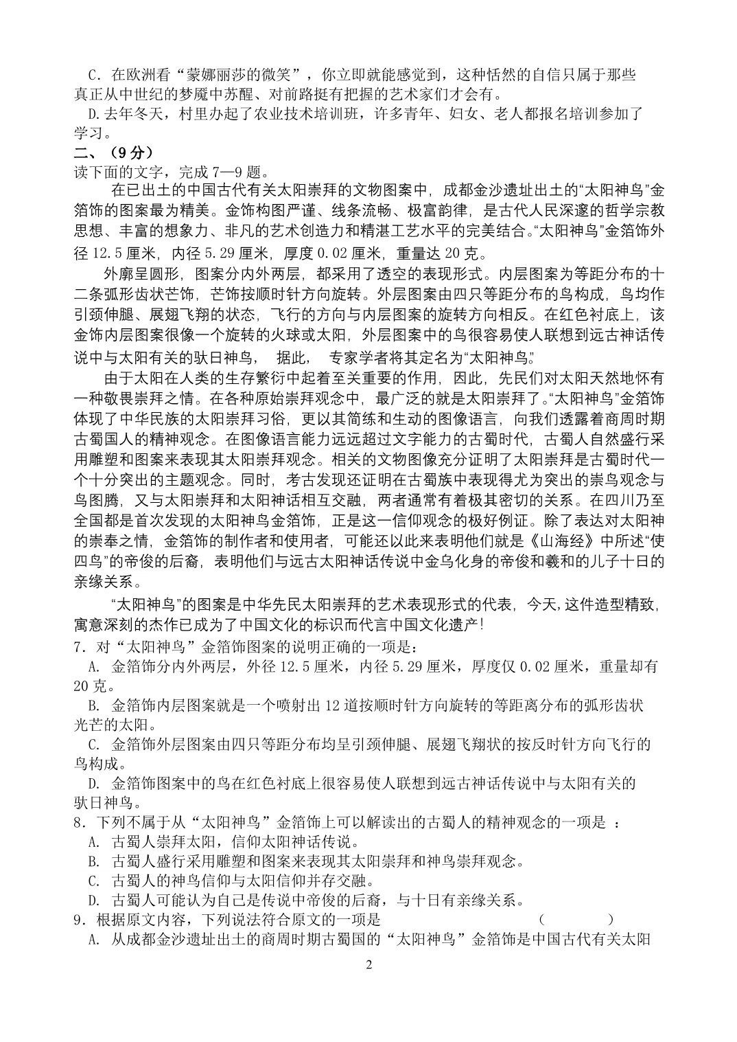 江西省2013-2014学年高三上学期第三次考试语文试卷_第2页