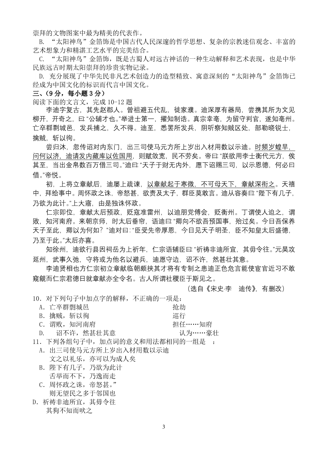 江西省2013-2014学年高三上学期第三次考试语文试卷_第3页