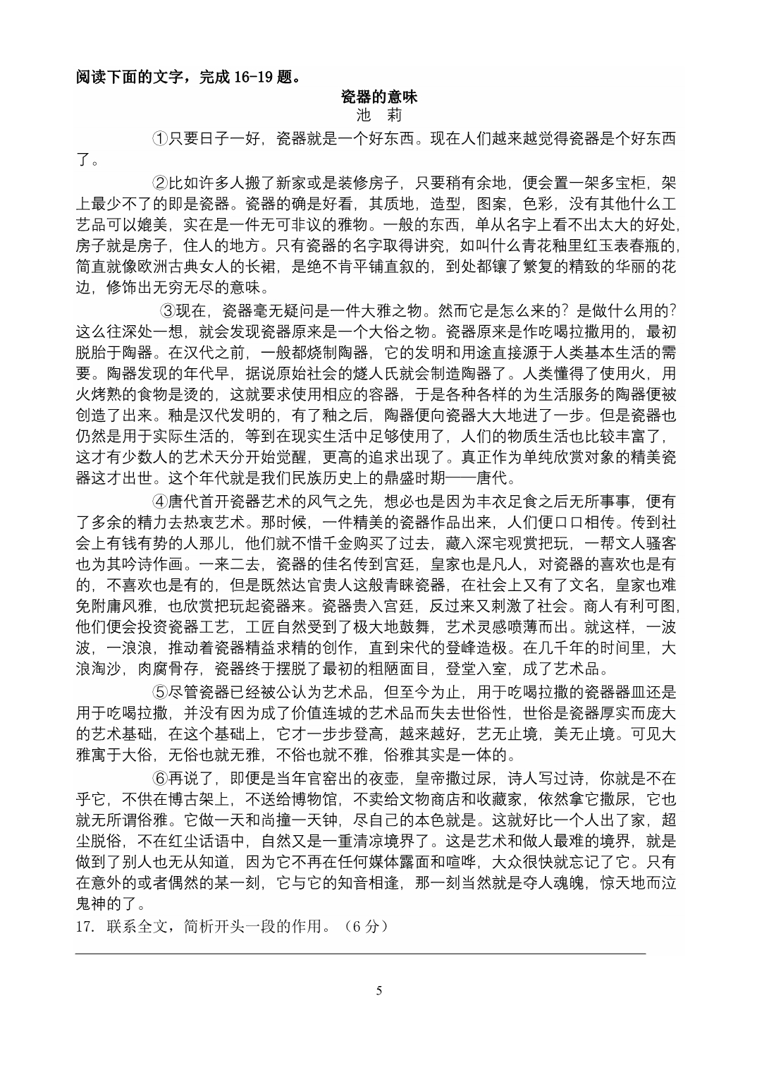 江西省2013-2014学年高三上学期第三次考试语文试卷_第5页