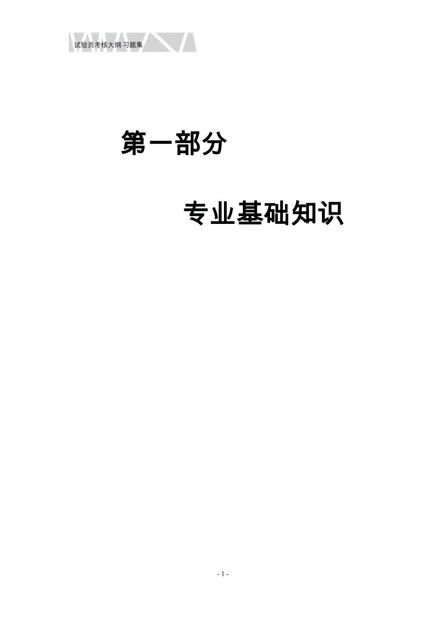 江苏省试验员考试习题集_第1页