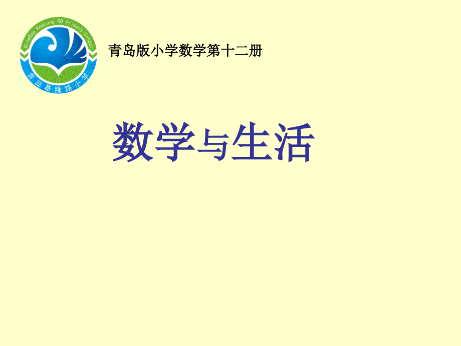 青岛版_六年级数学——组合_第1页