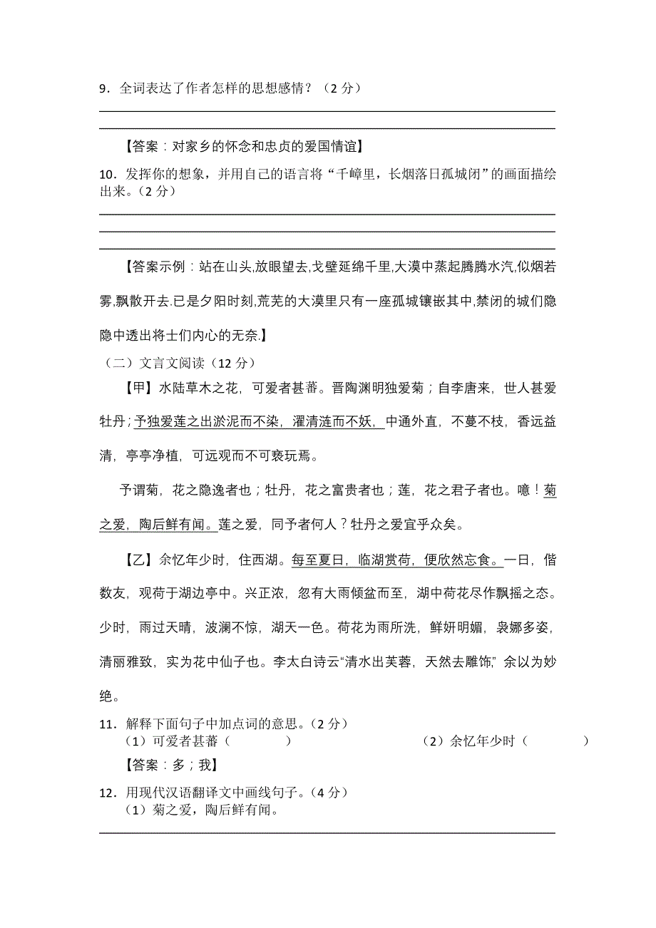 湖南省郴州市2012年中考语文试题 (2)_第4页