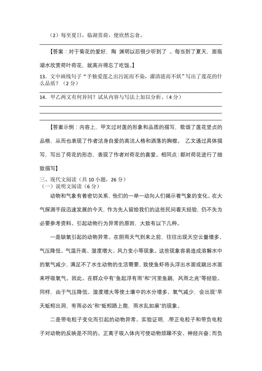 湖南省郴州市2012年中考语文试题 (2)_第5页
