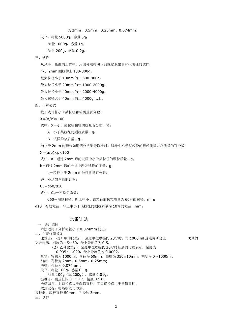 土的含水量及其他工程试验_第2页