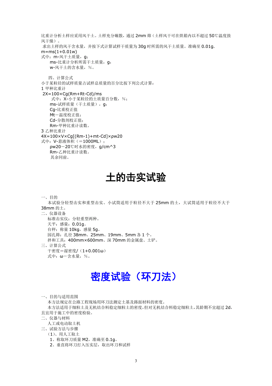 土的含水量及其他工程试验_第3页