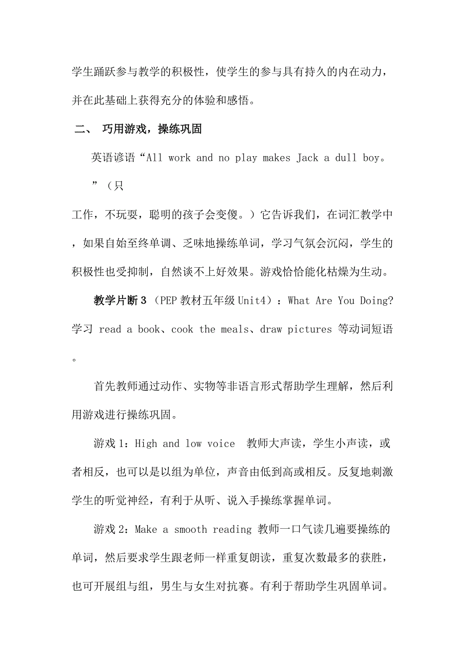 游戏在小学英语单词教学中的运用_第3页