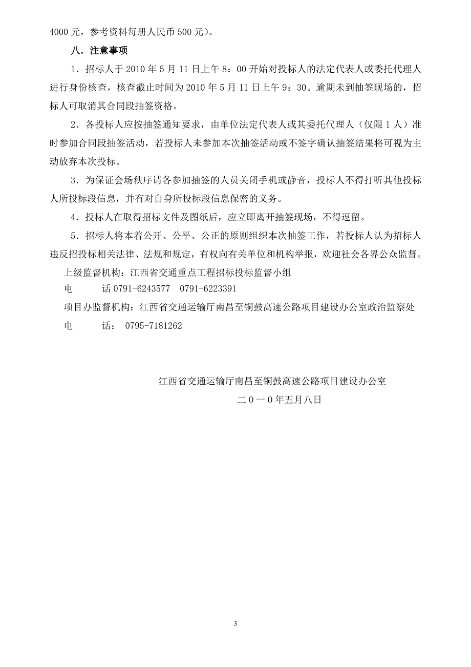 江西省奉新至铜鼓高速公路项目土建工程施工招标_第3页