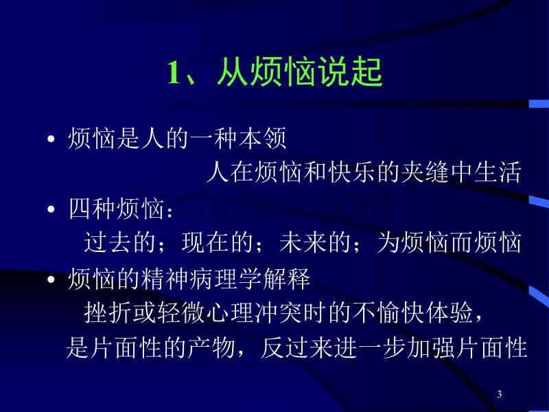 高科技产业白领心身健康_第3页