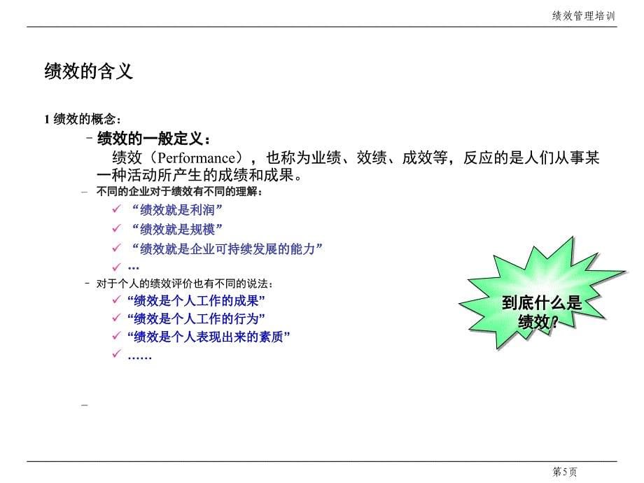 绩效管理基本概念_第5页