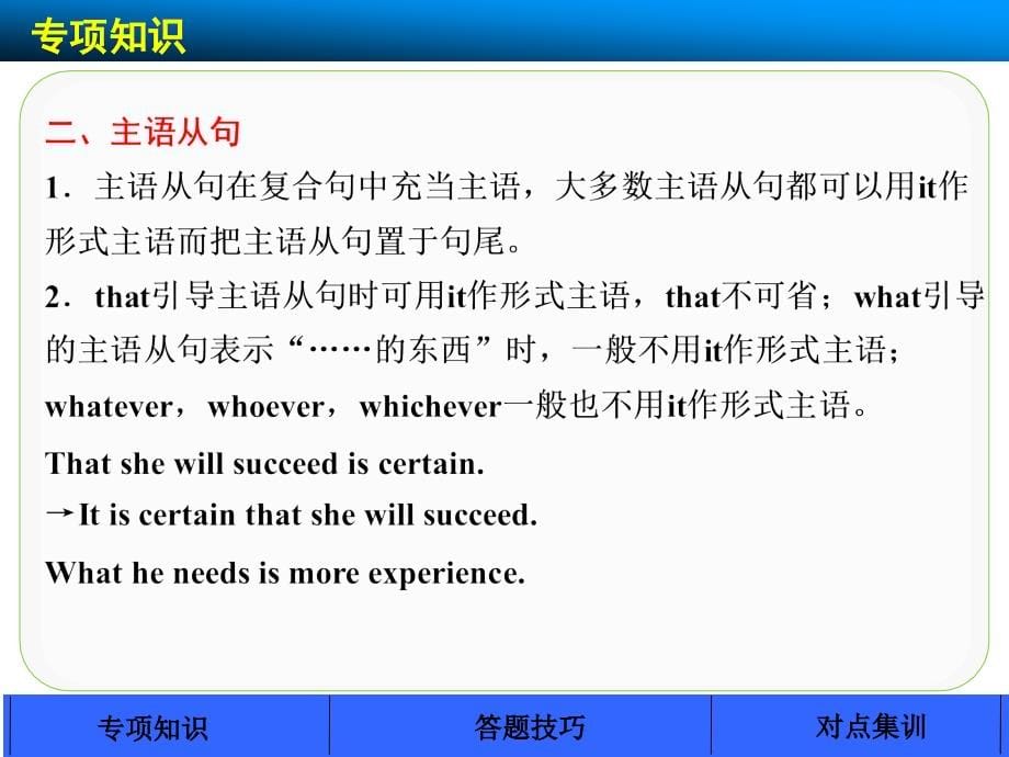 2014届高三英语人教版大一轮复习讲义语法知识课件 专题九 名词性从句_第5页