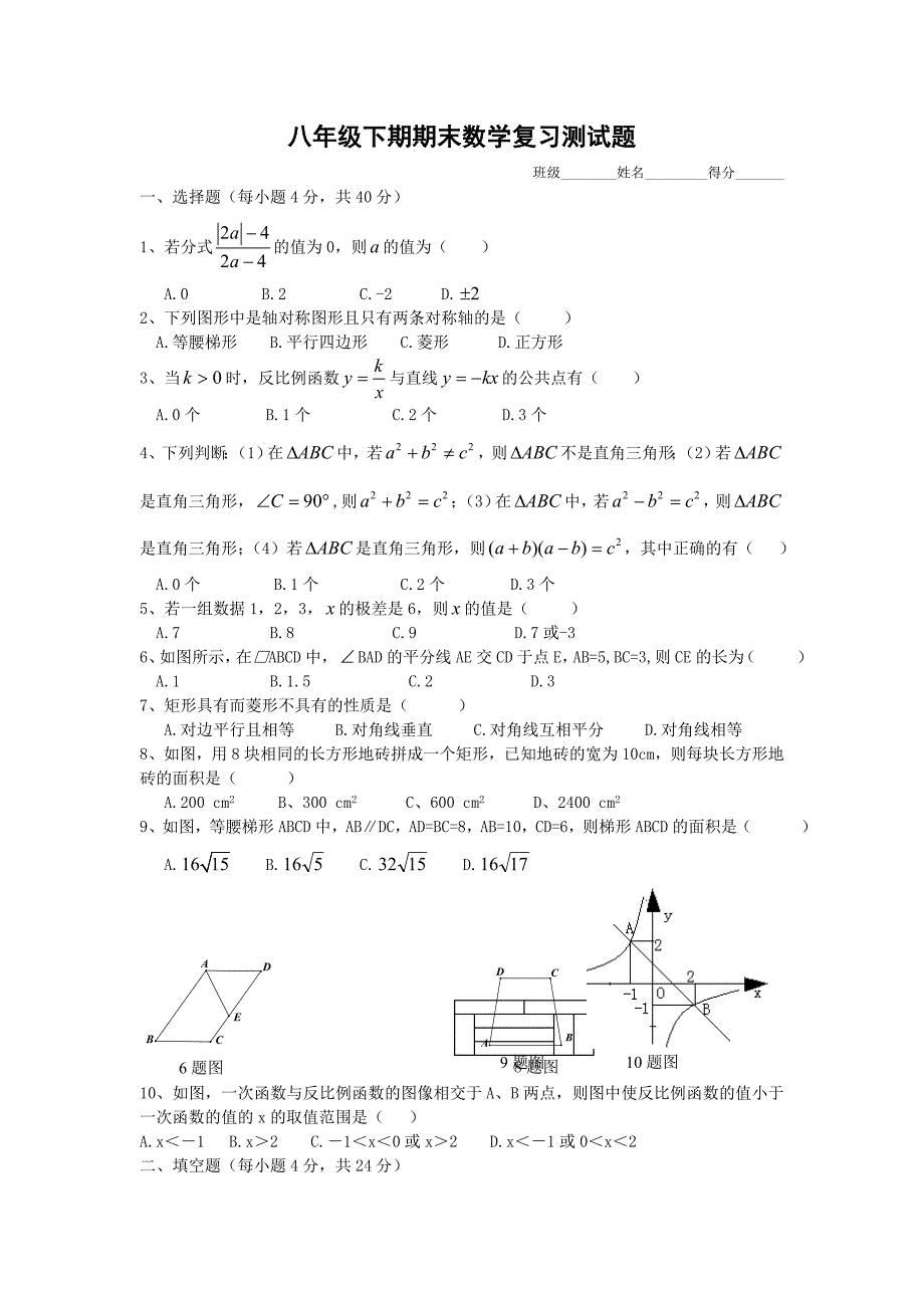 八年级下期期末数学复习测试题_第1页