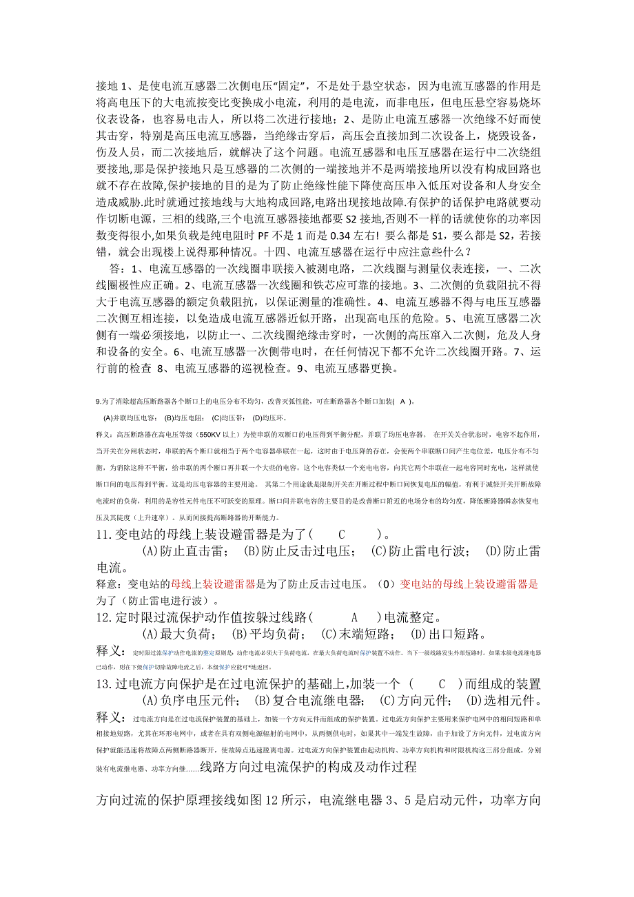 变电站值班员中级工理论试卷样本_第3页