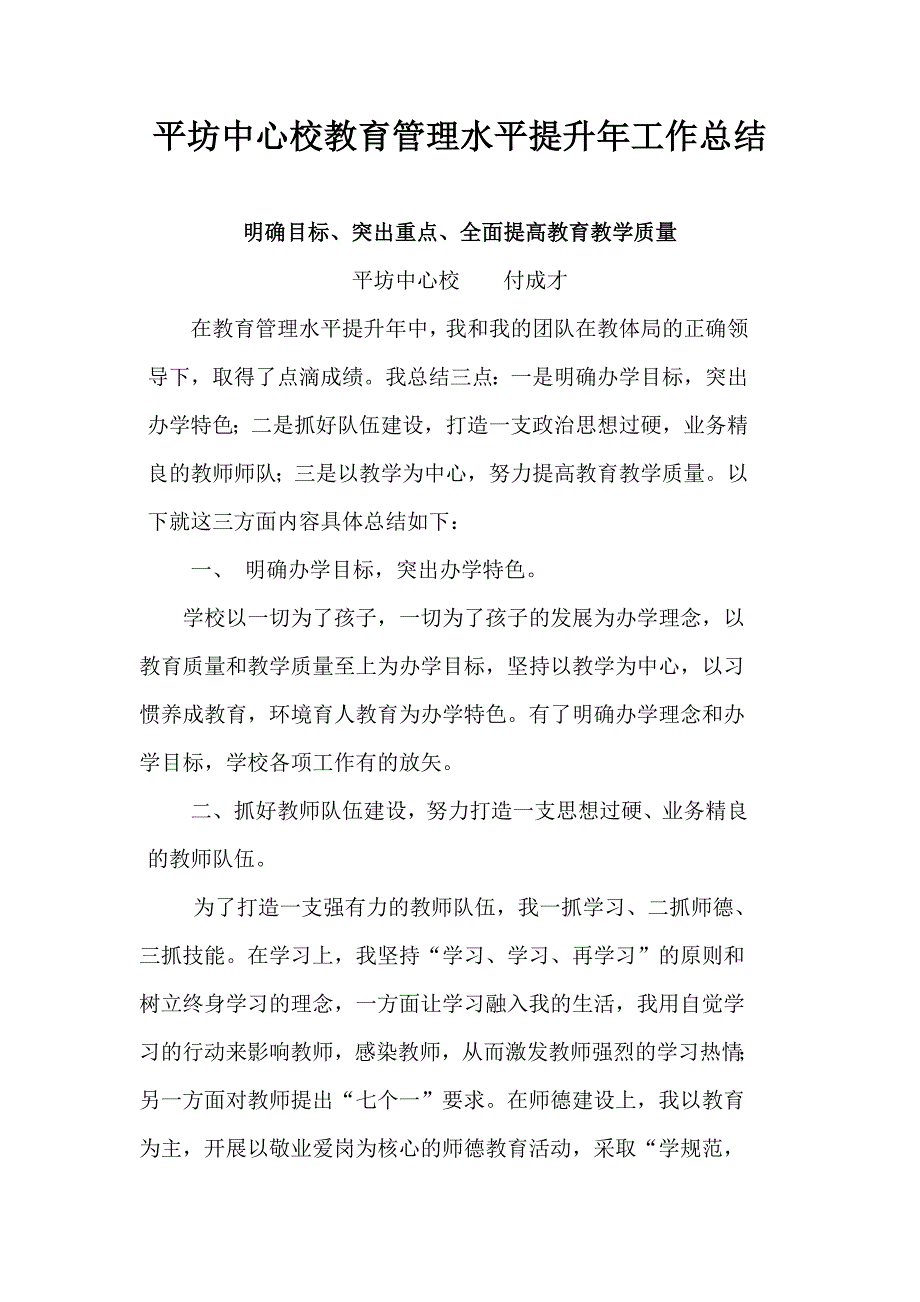 平坊中心校教育管理水平提升年工作总结_第1页