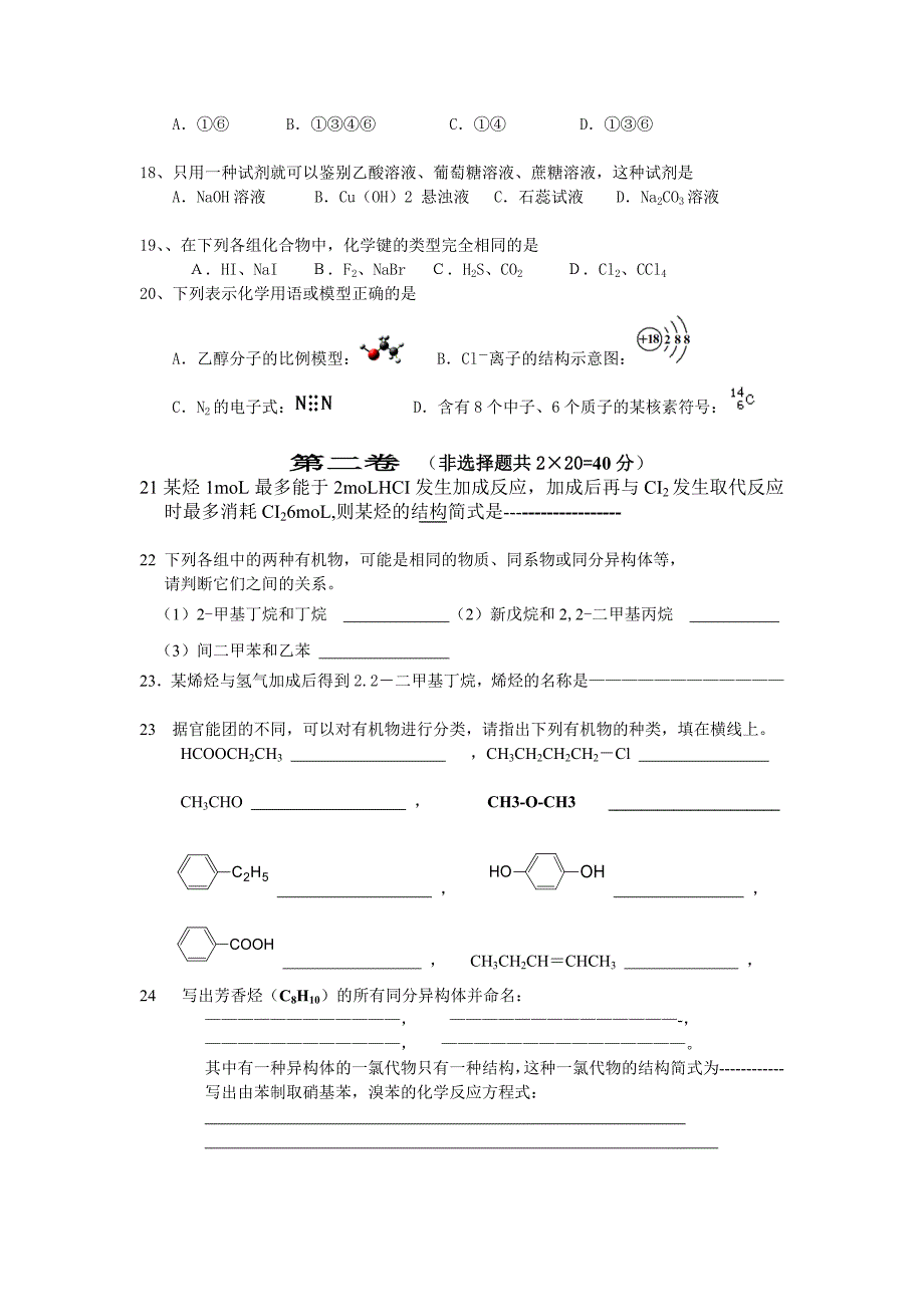 前旗一中高一年级期末考试化学试题_第3页