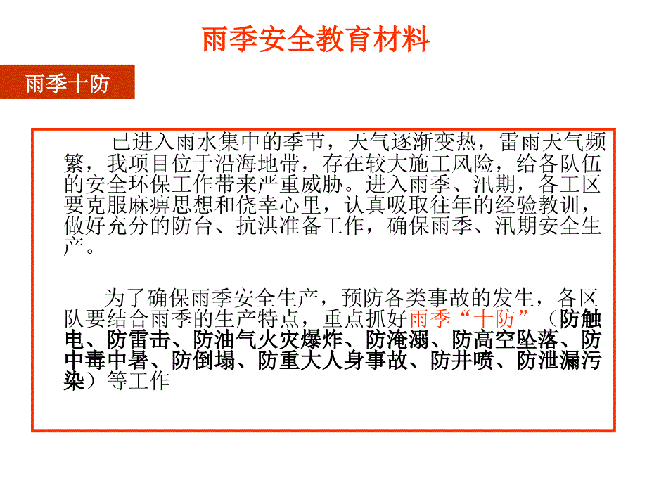 雨季安全教育培训教案_第2页