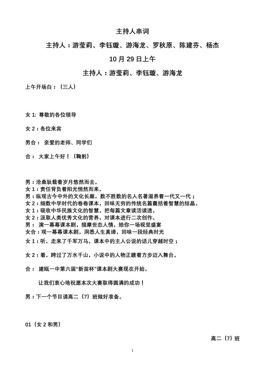 2011.10.29主持人串词_第1页