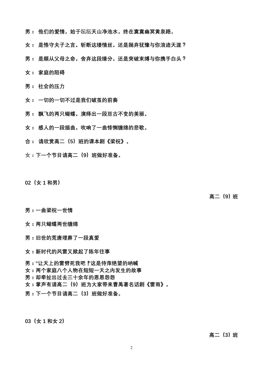 2011.10.29主持人串词_第2页