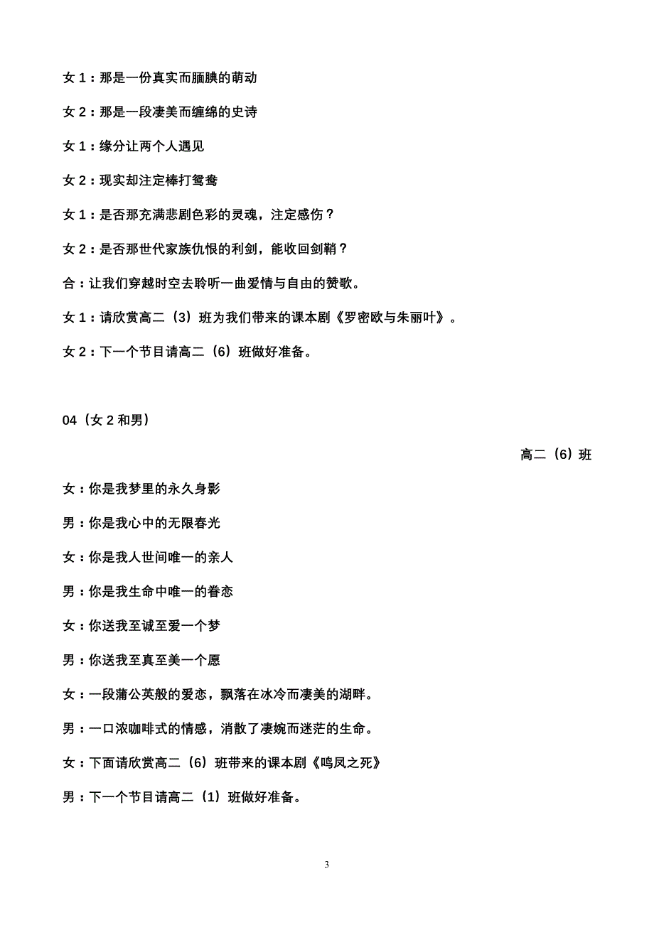 2011.10.29主持人串词_第3页