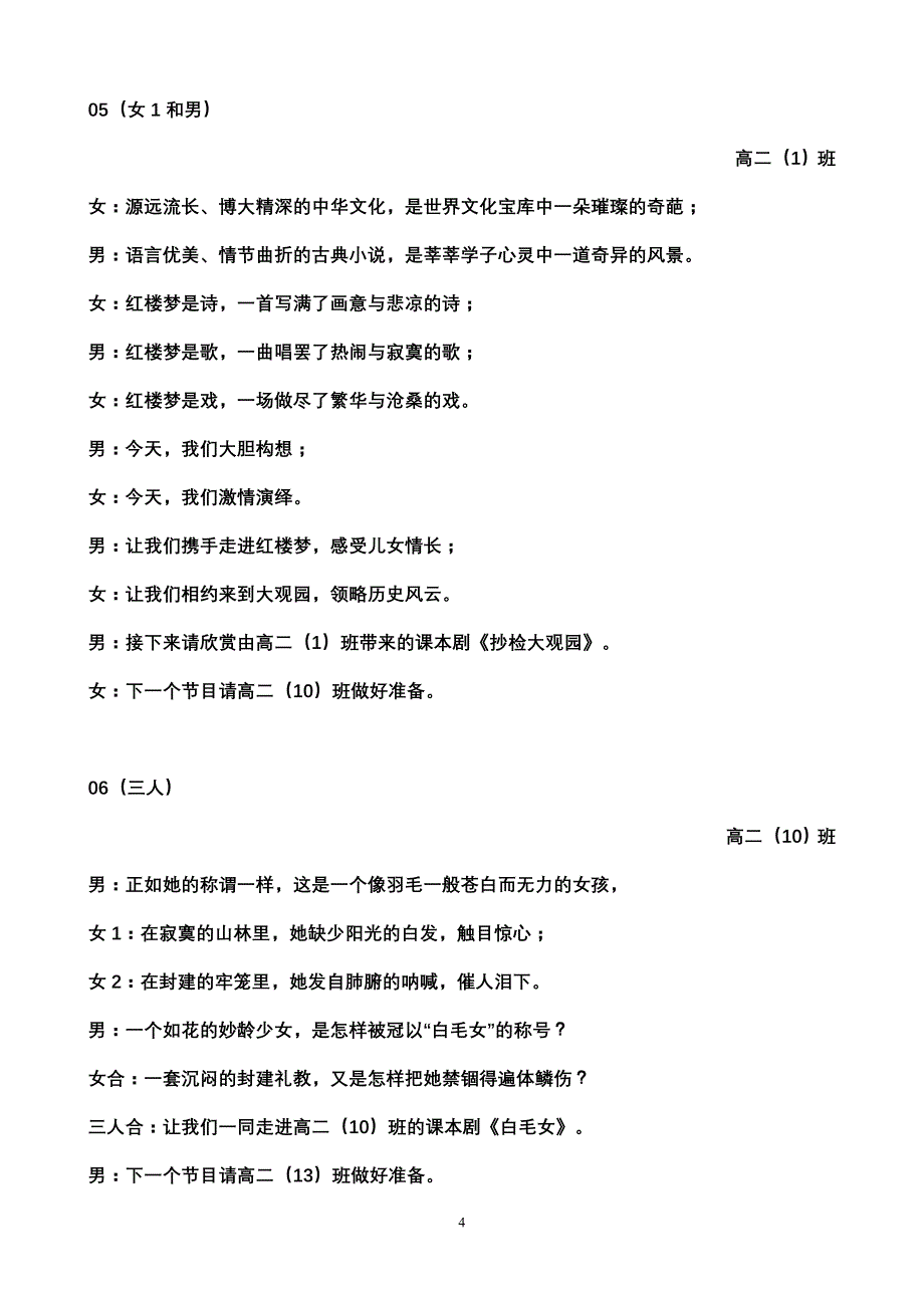 2011.10.29主持人串词_第4页