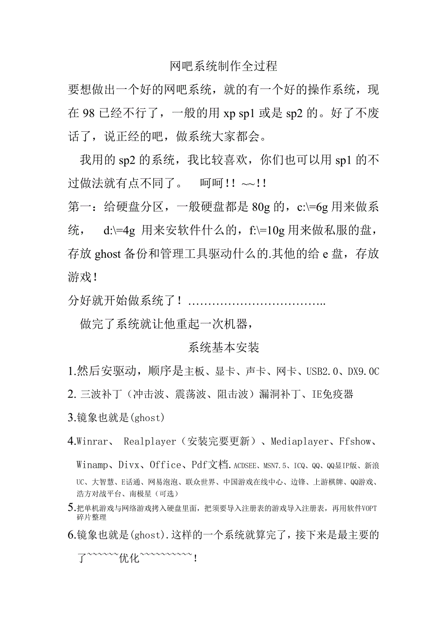 网吧系统制作全过程_第1页