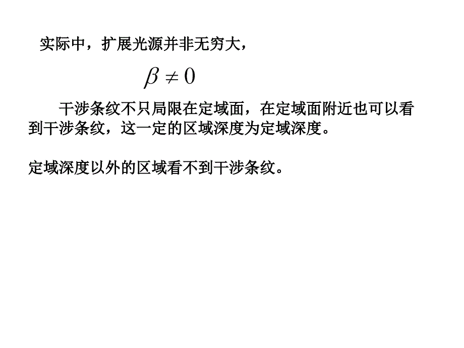 楔形平板产生的等厚干涉_第2页