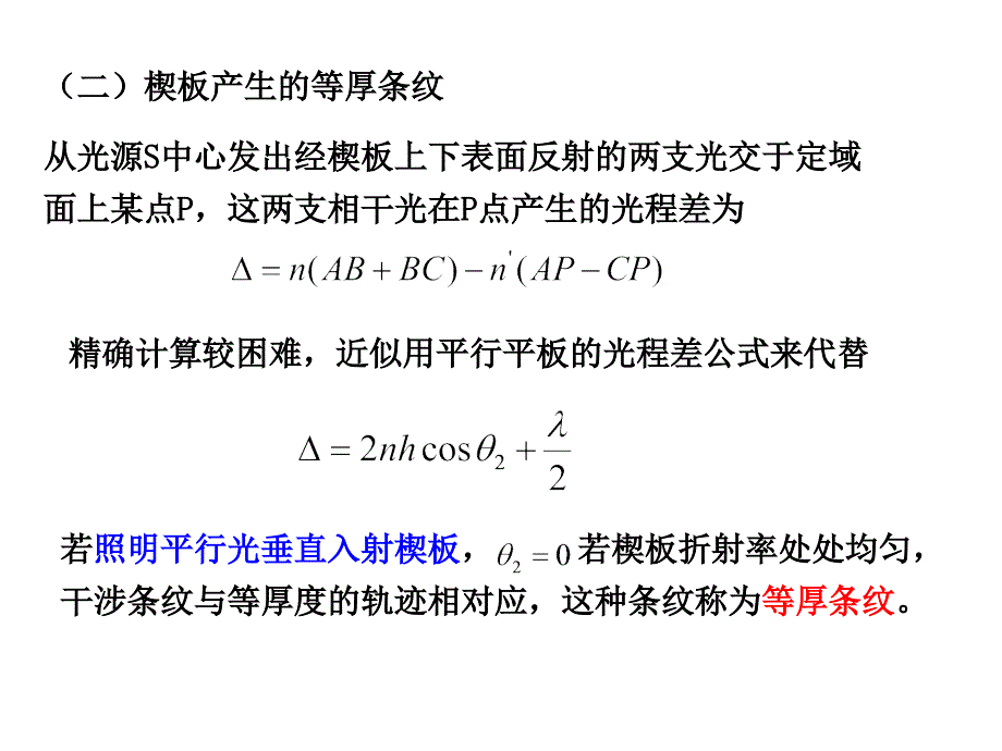 楔形平板产生的等厚干涉_第3页