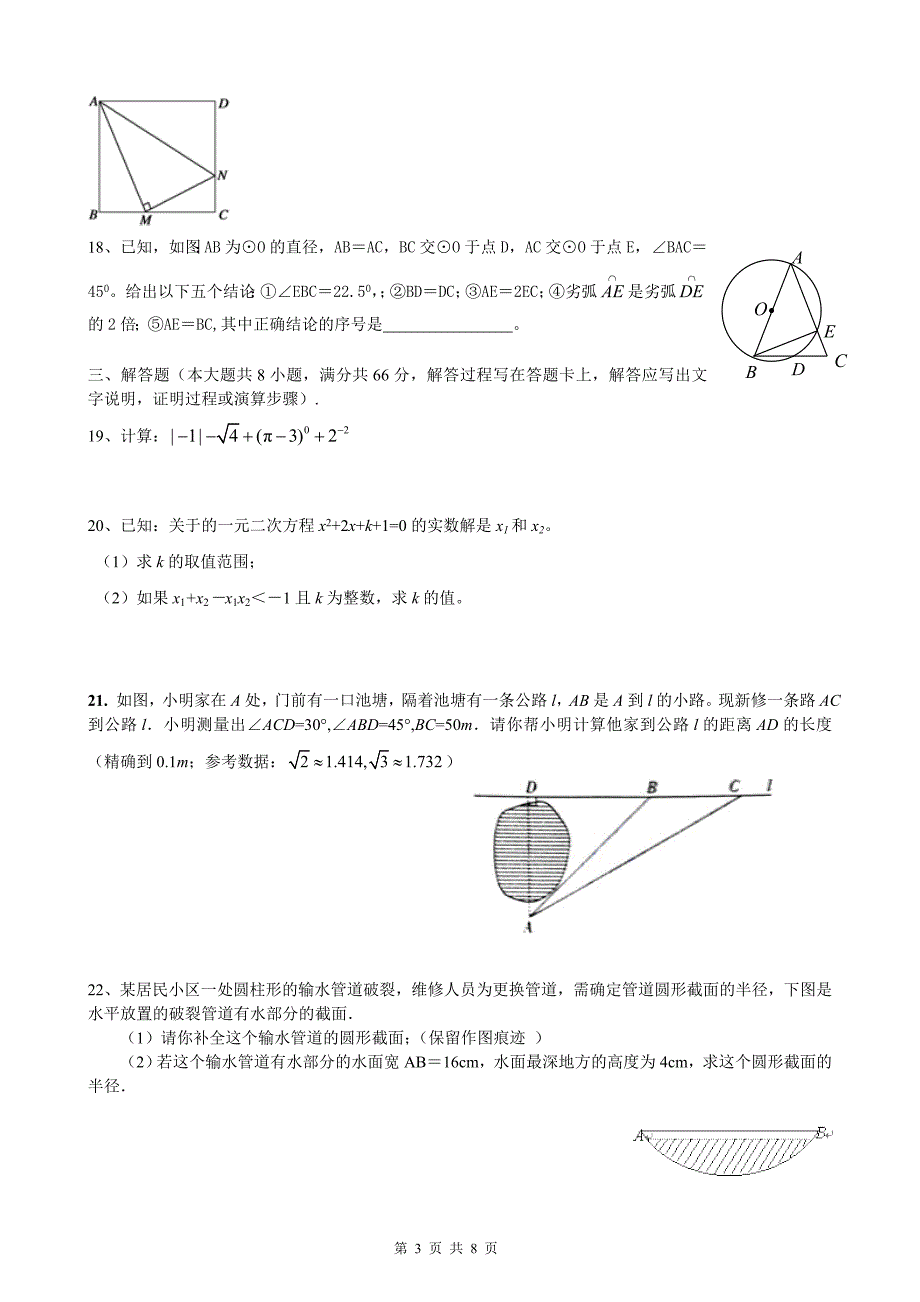 中考数学试题及答案(三)(word版)_第3页