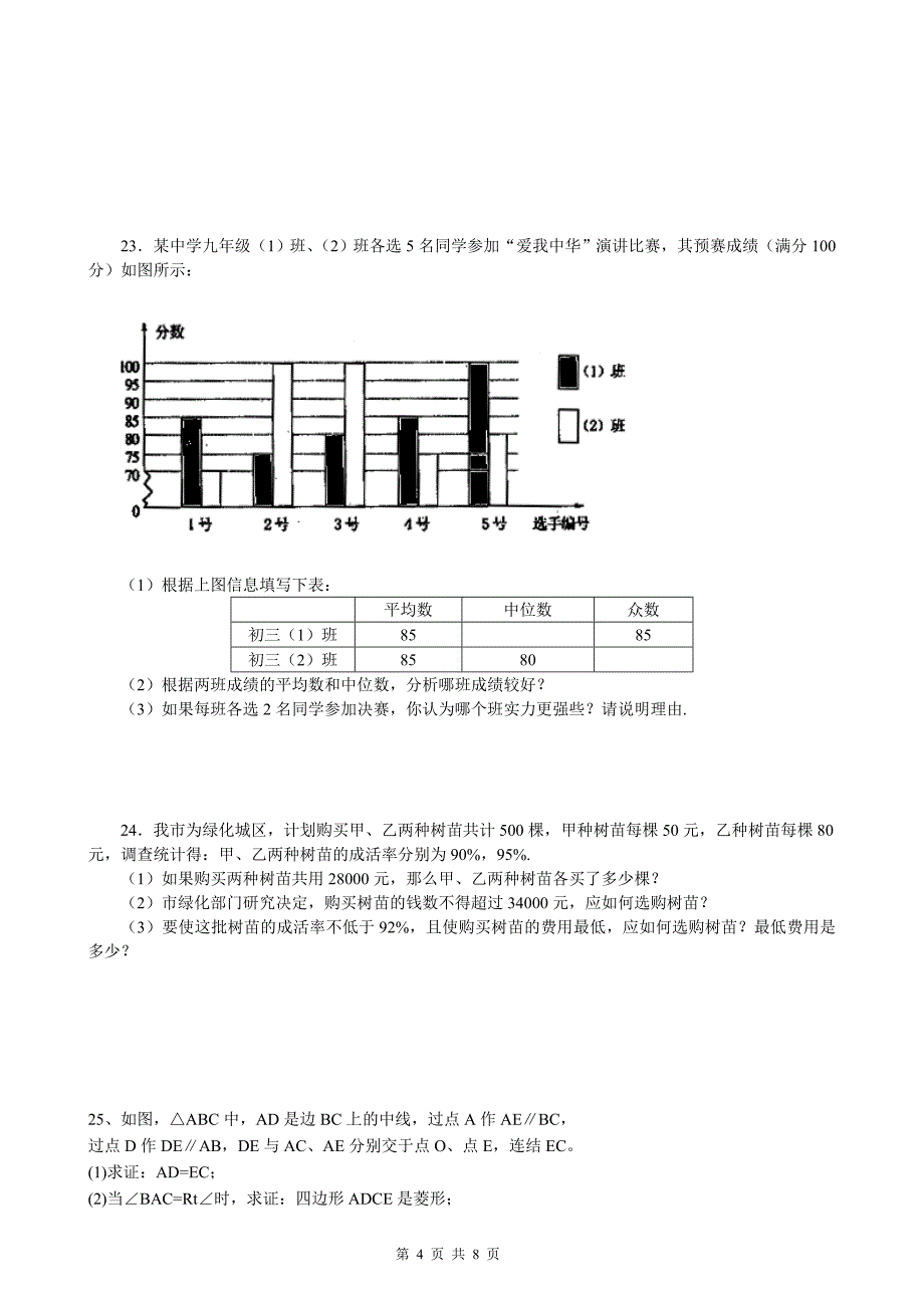 中考数学试题及答案(三)(word版)_第4页