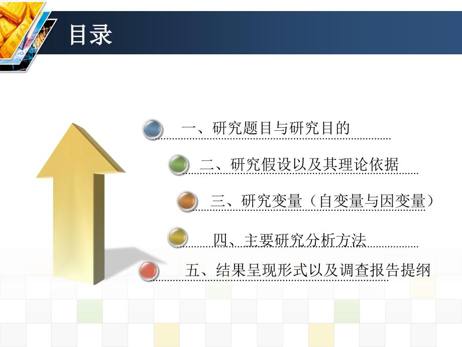 经济收入与幸福感调查研究分析方案_第2页