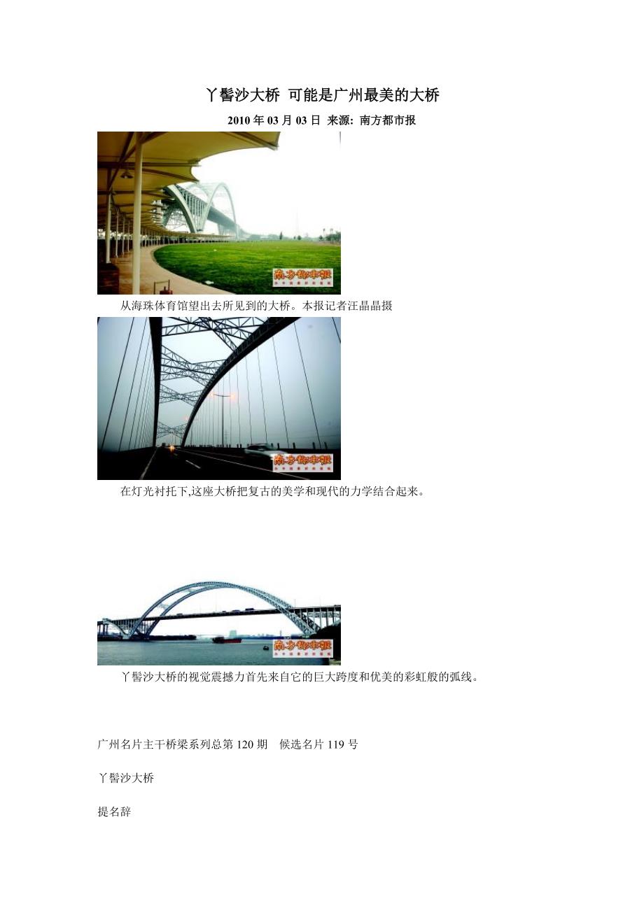 丫髻沙大桥可能是广州最美的大桥_第1页