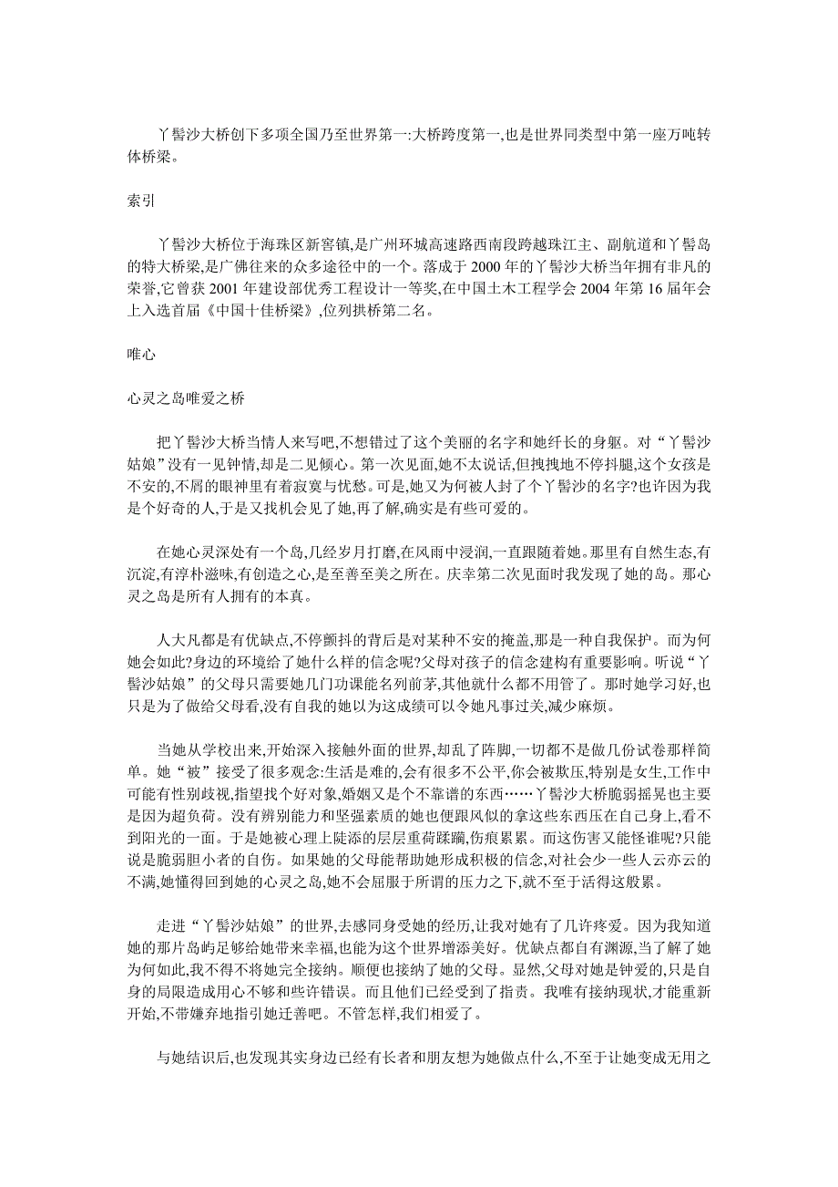 丫髻沙大桥可能是广州最美的大桥_第2页